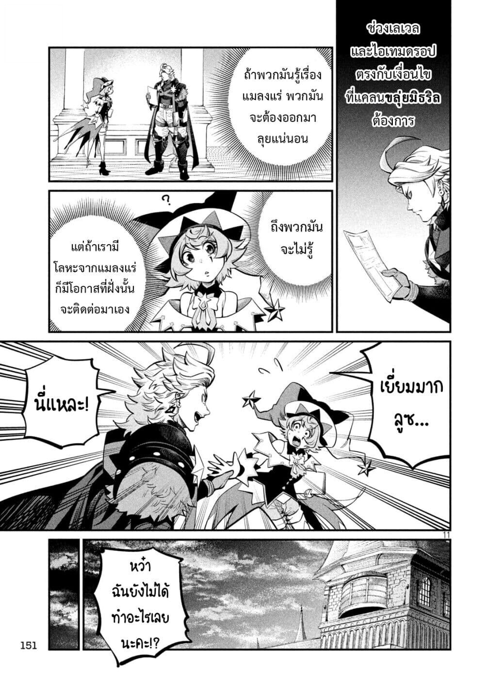 Tsuihou Sareta Tenshou Juu Kishi wa game Chishiki de Musou Suru ตอนที่ 113 12