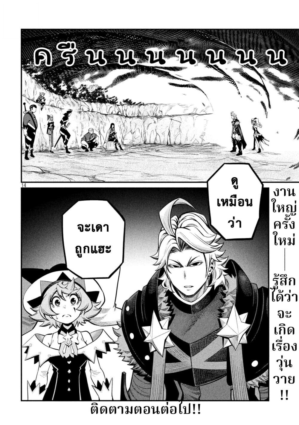 Tsuihou Sareta Tenshou Juu Kishi wa game Chishiki de Musou Suru ตอนที่ 113 15