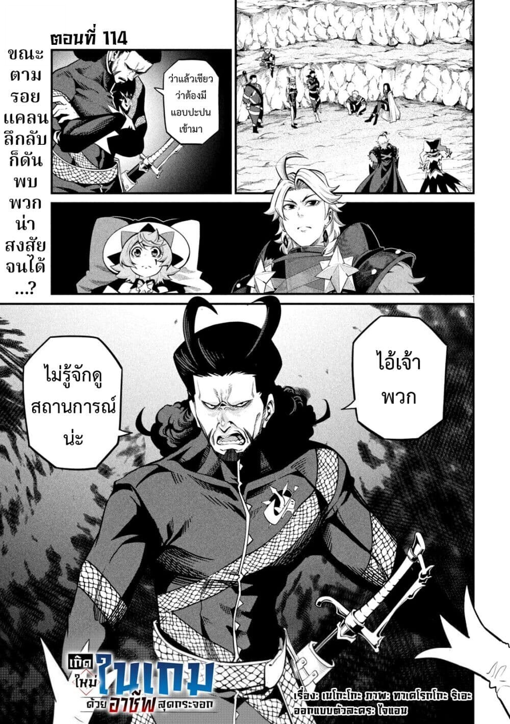 Tsuihou Sareta Tenshou Juu Kishi wa game Chishiki de Musou Suru ตอนที่ 114 2