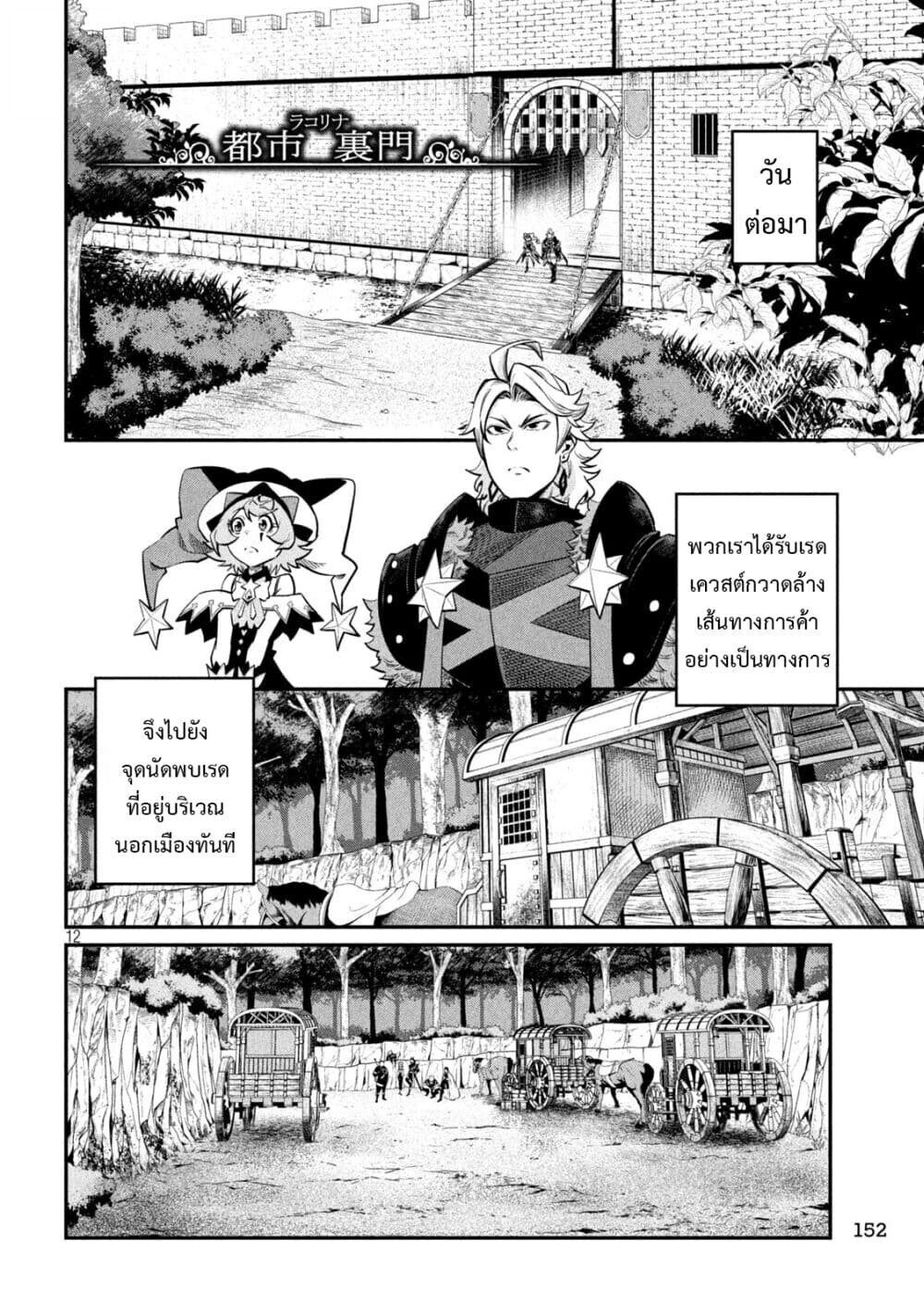 Tsuihou Sareta Tenshou Juu Kishi wa game Chishiki de Musou Suru ตอนที่ 113 13