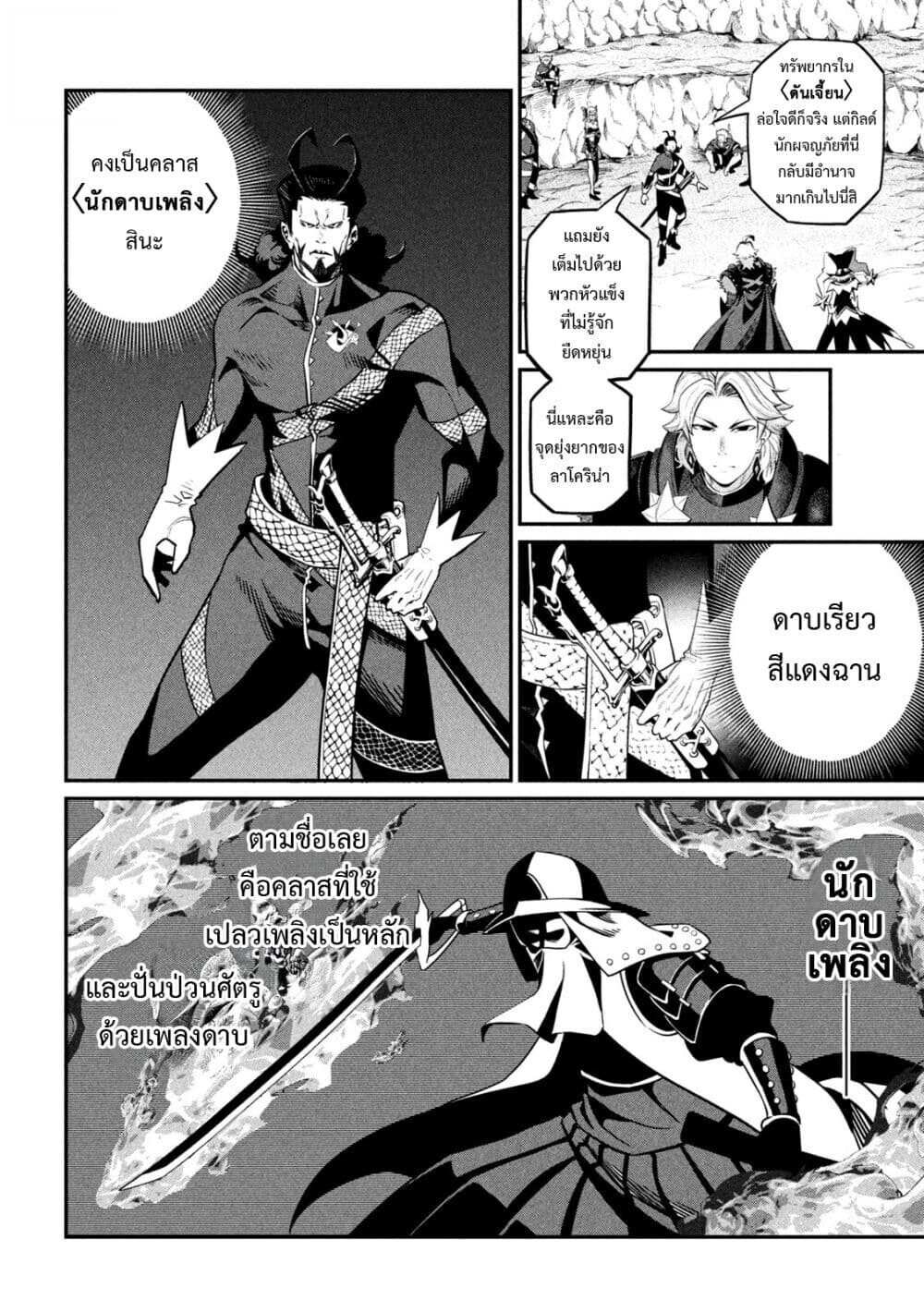 Tsuihou Sareta Tenshou Juu Kishi wa game Chishiki de Musou Suru ตอนที่ 114 3