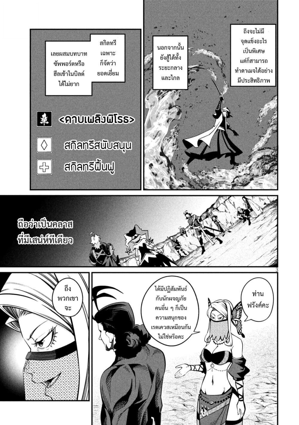 Tsuihou Sareta Tenshou Juu Kishi wa game Chishiki de Musou Suru ตอนที่ 114 4