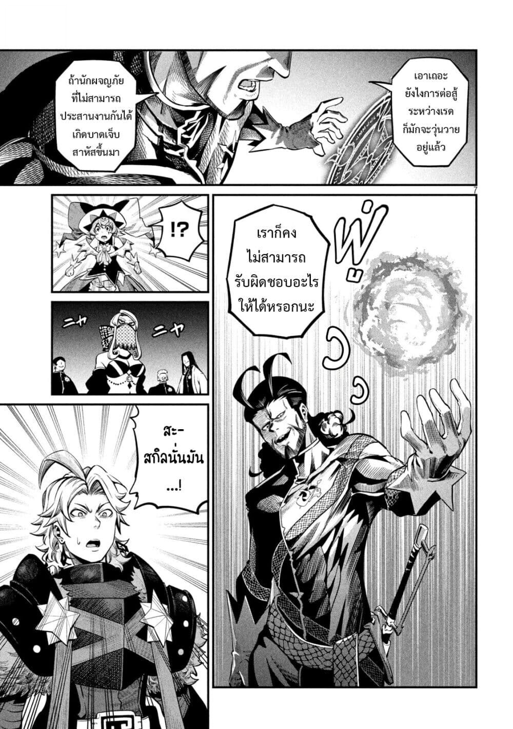 Tsuihou Sareta Tenshou Juu Kishi wa game Chishiki de Musou Suru ตอนที่ 114 8