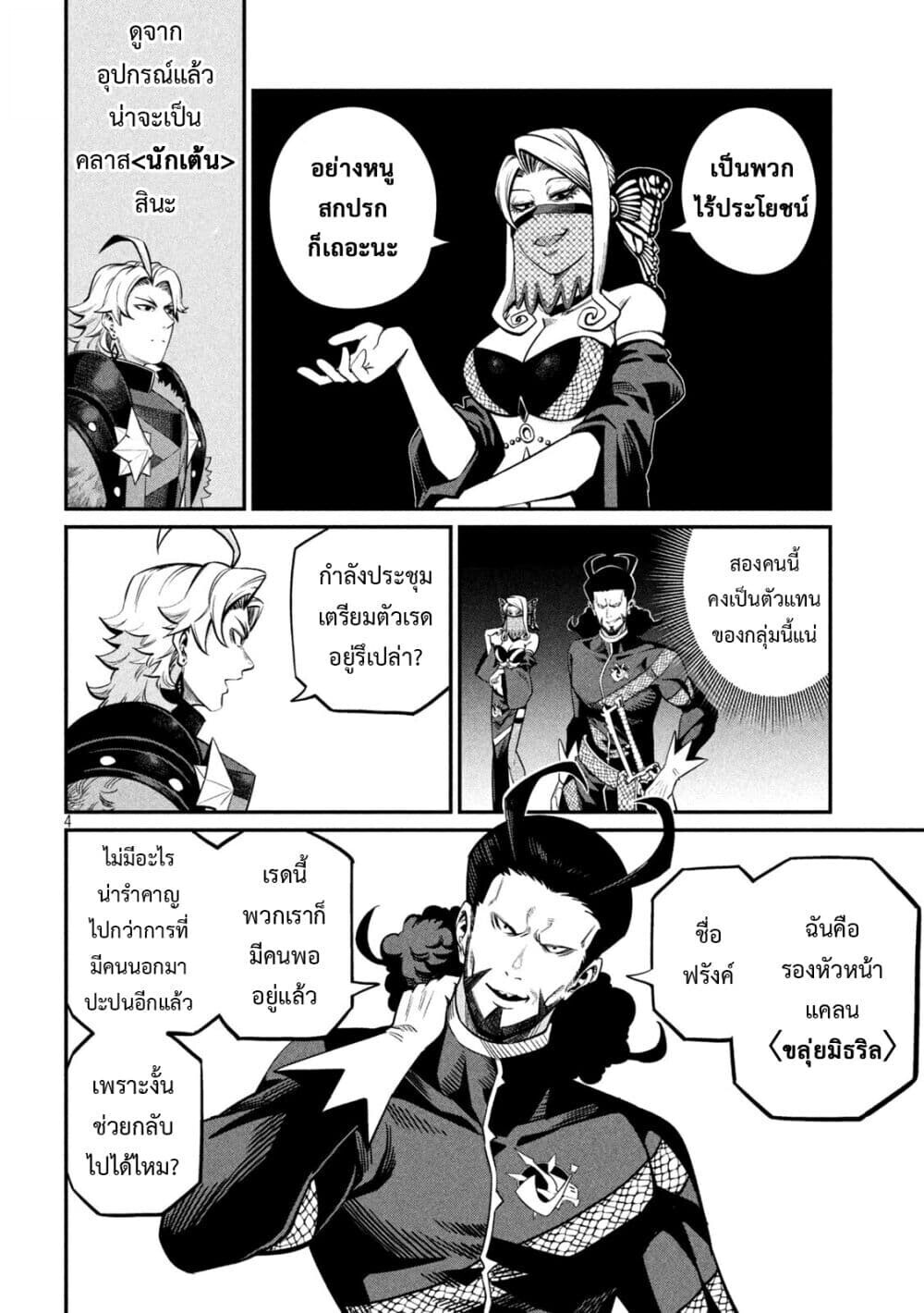 Tsuihou Sareta Tenshou Juu Kishi wa game Chishiki de Musou Suru ตอนที่ 114 5