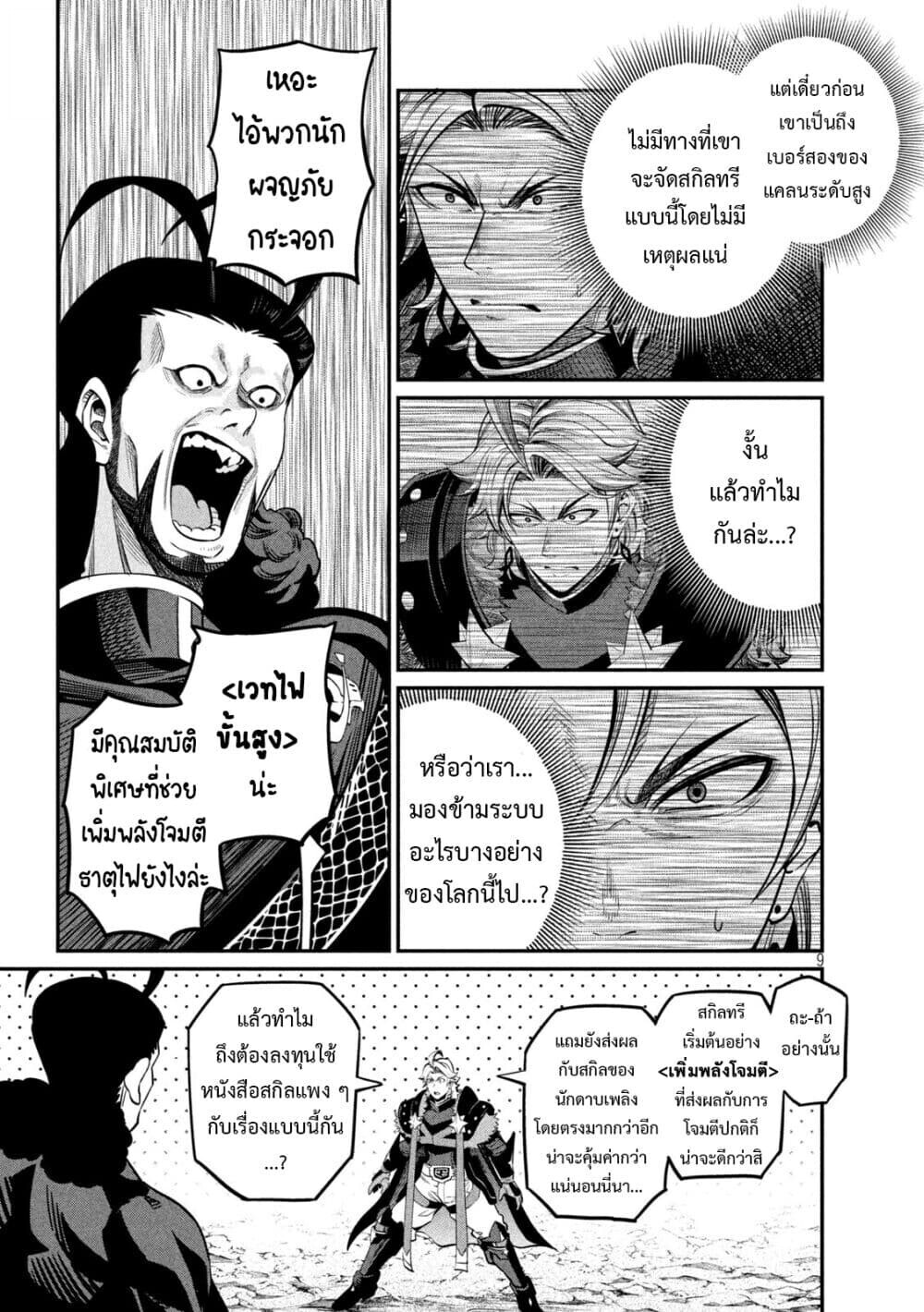 Tsuihou Sareta Tenshou Juu Kishi wa game Chishiki de Musou Suru ตอนที่ 114 10