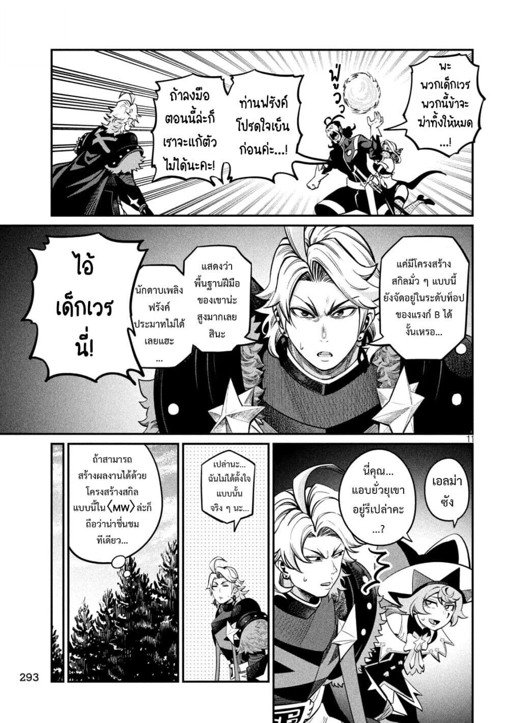 Tsuihou Sareta Tenshou Juu Kishi wa game Chishiki de Musou Suru ตอนที่ 114 12