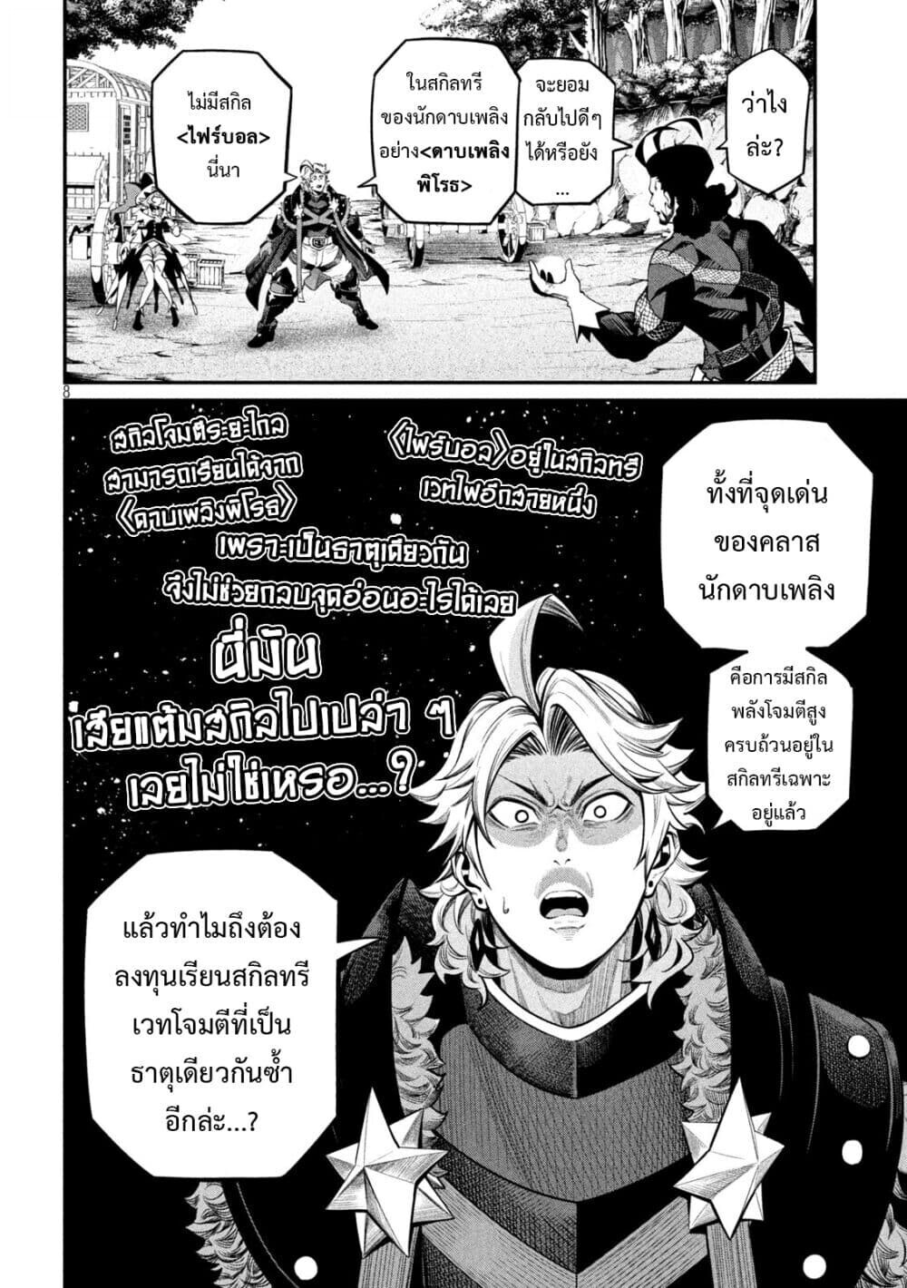 Tsuihou Sareta Tenshou Juu Kishi wa game Chishiki de Musou Suru ตอนที่ 114 9