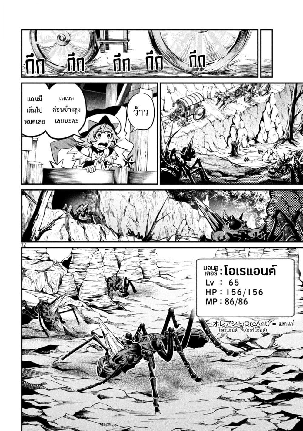 Tsuihou Sareta Tenshou Juu Kishi wa game Chishiki de Musou Suru ตอนที่ 114 13