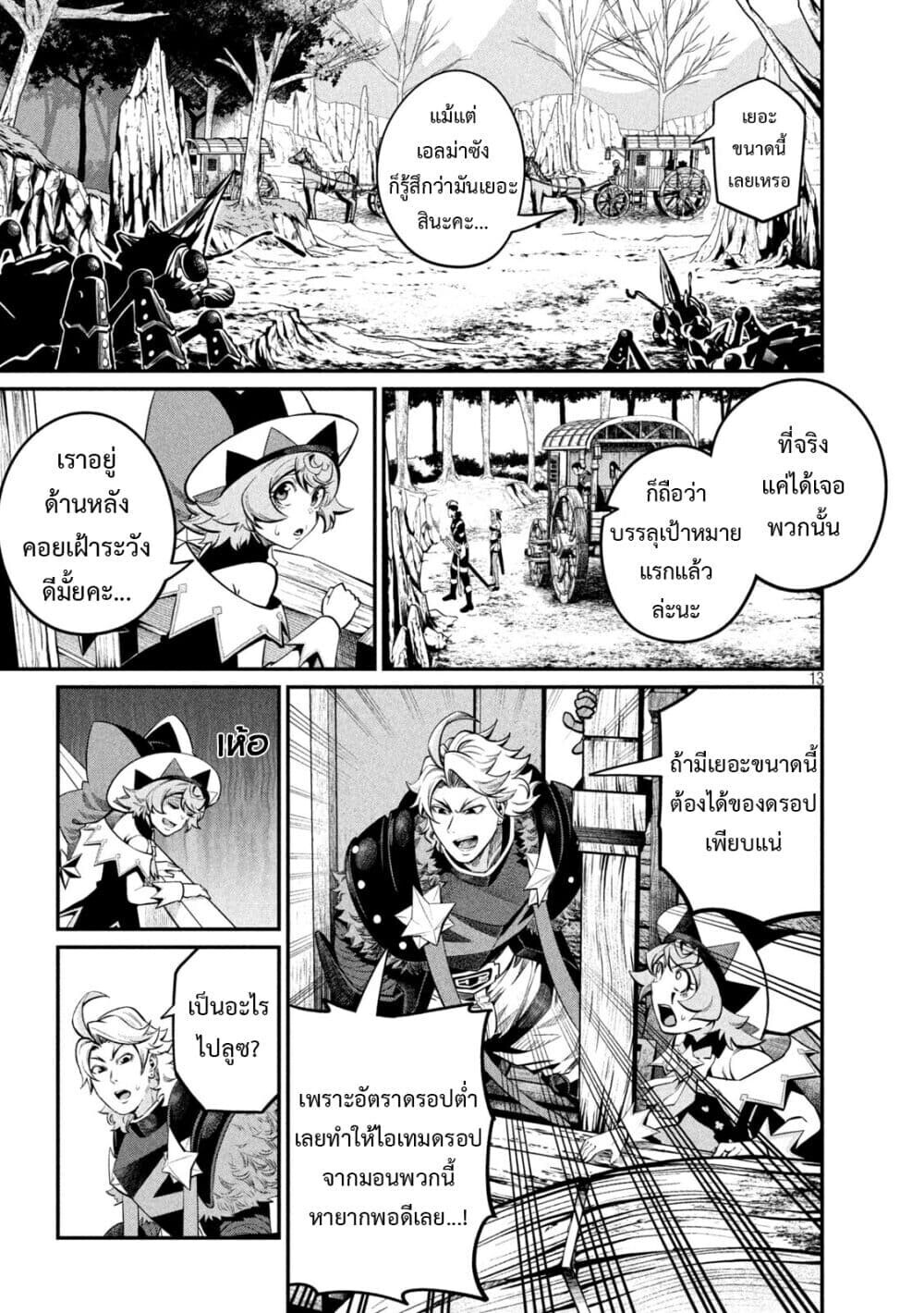 Tsuihou Sareta Tenshou Juu Kishi wa game Chishiki de Musou Suru ตอนที่ 114 14