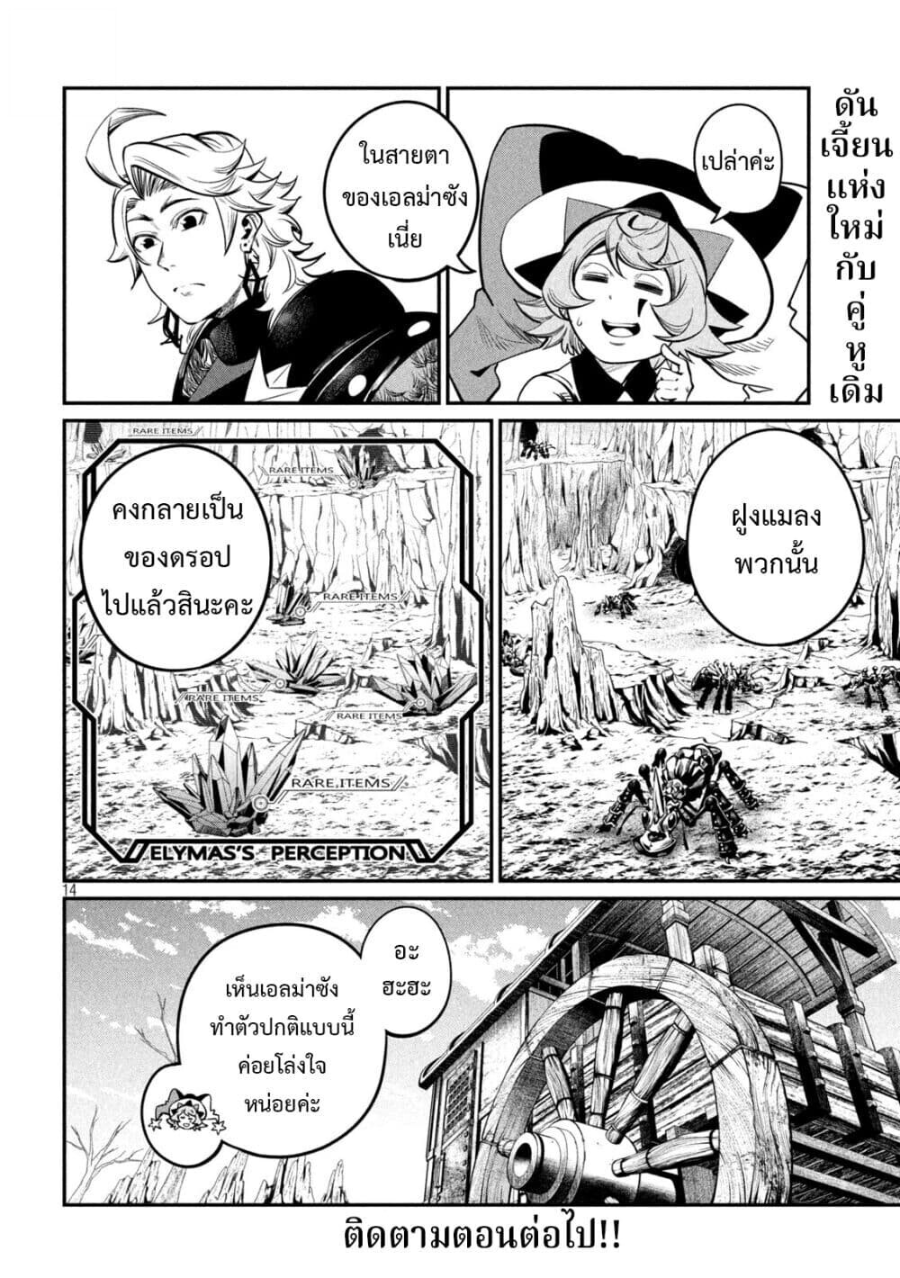 Tsuihou Sareta Tenshou Juu Kishi wa game Chishiki de Musou Suru ตอนที่ 114 15