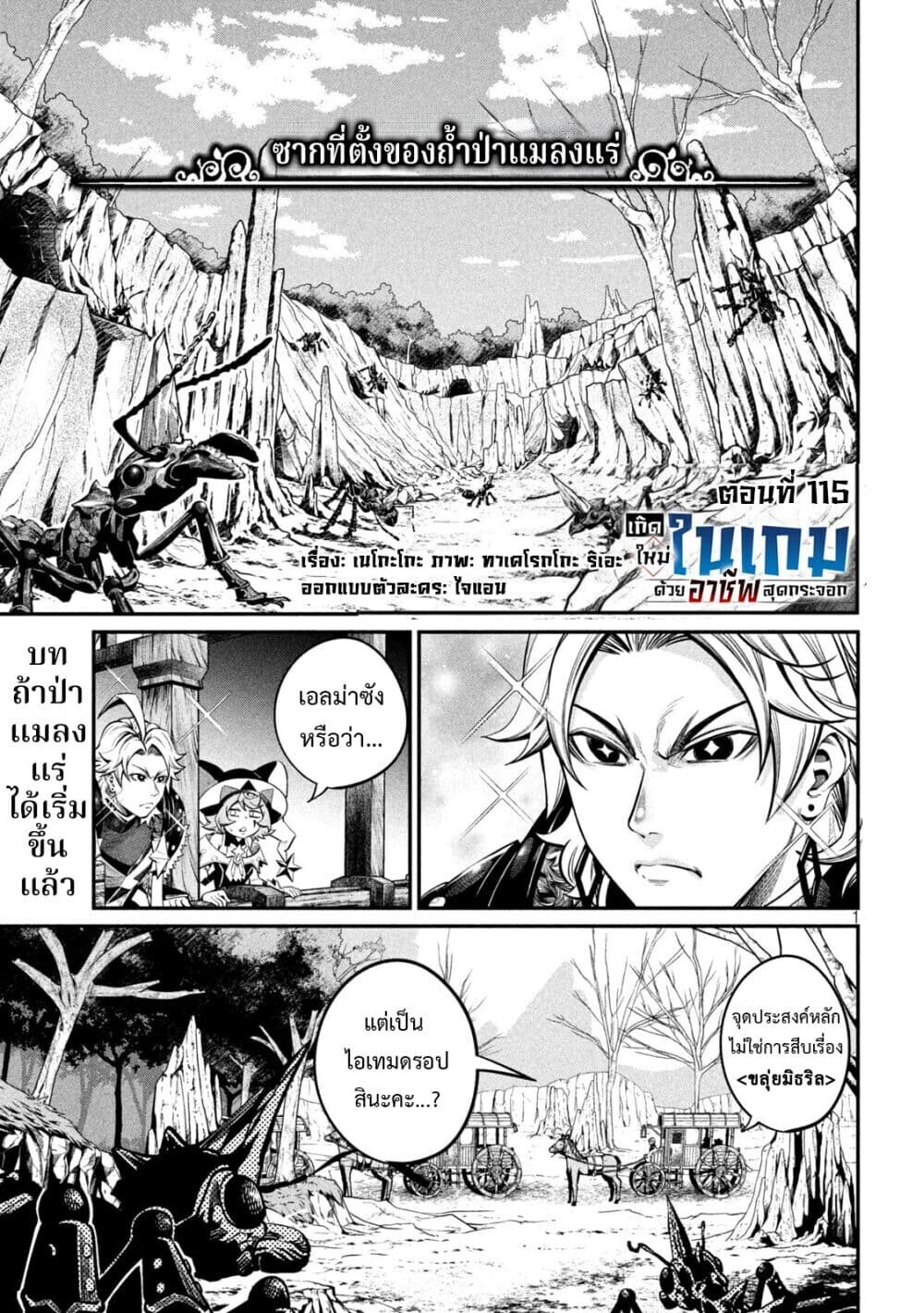 Tsuihou Sareta Tenshou Juu Kishi wa game Chishiki de Musou Suru ตอนที่ 115 2