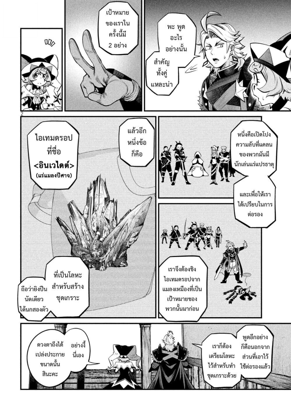 Tsuihou Sareta Tenshou Juu Kishi wa game Chishiki de Musou Suru ตอนที่ 115 3