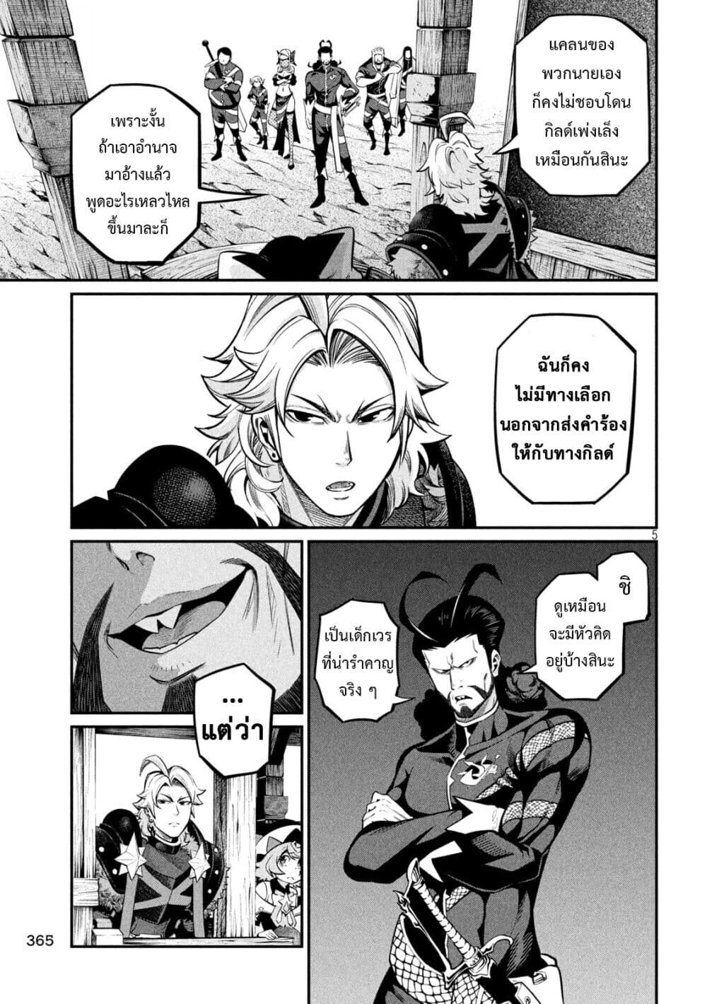 Tsuihou Sareta Tenshou Juu Kishi wa game Chishiki de Musou Suru ตอนที่ 115 6