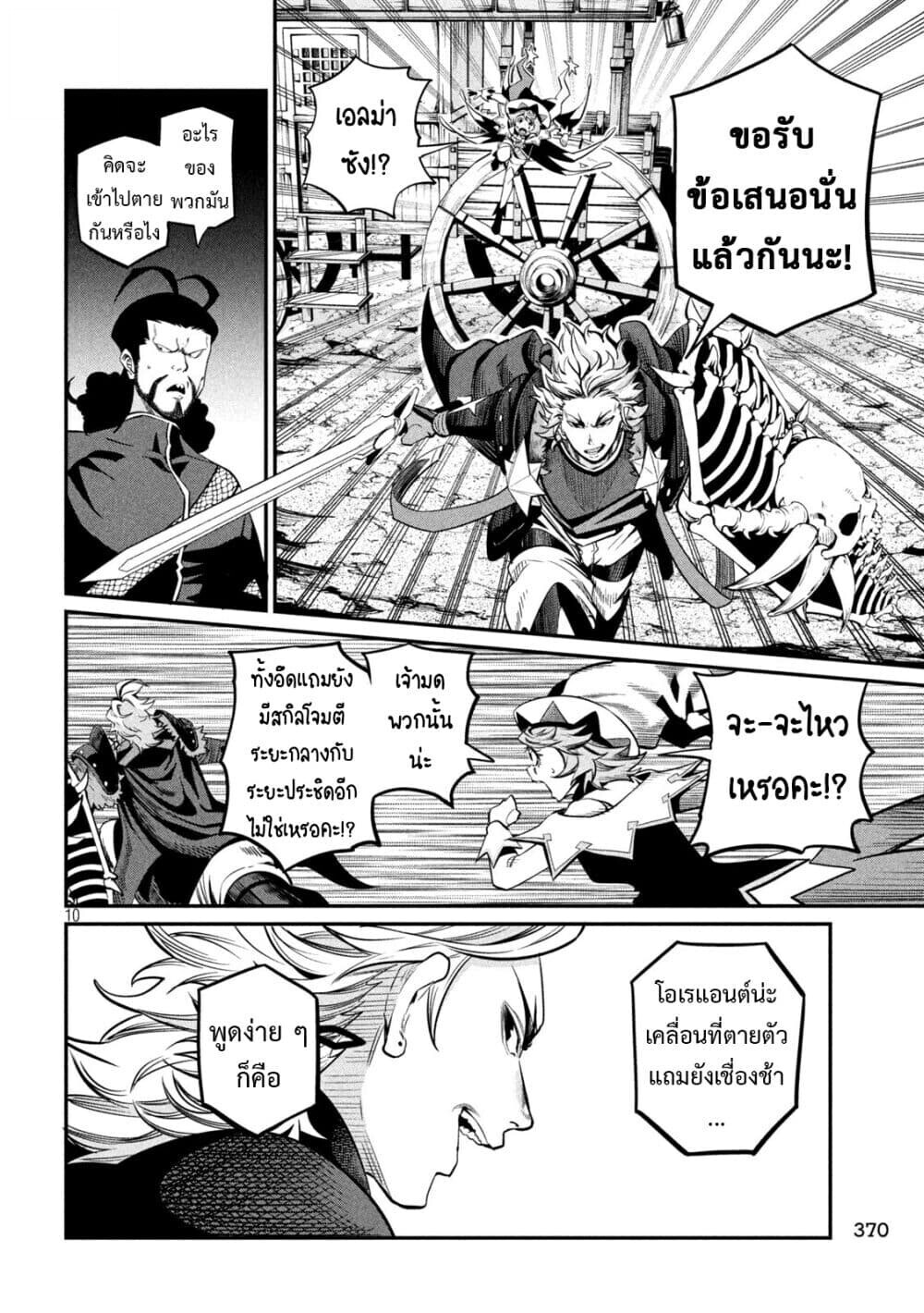 Tsuihou Sareta Tenshou Juu Kishi wa game Chishiki de Musou Suru ตอนที่ 115 11