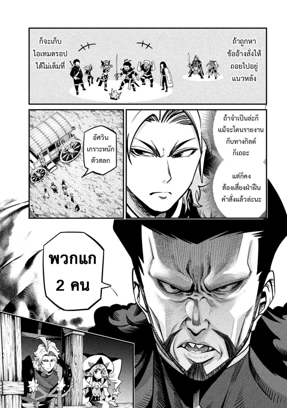 Tsuihou Sareta Tenshou Juu Kishi wa game Chishiki de Musou Suru ตอนที่ 115 8