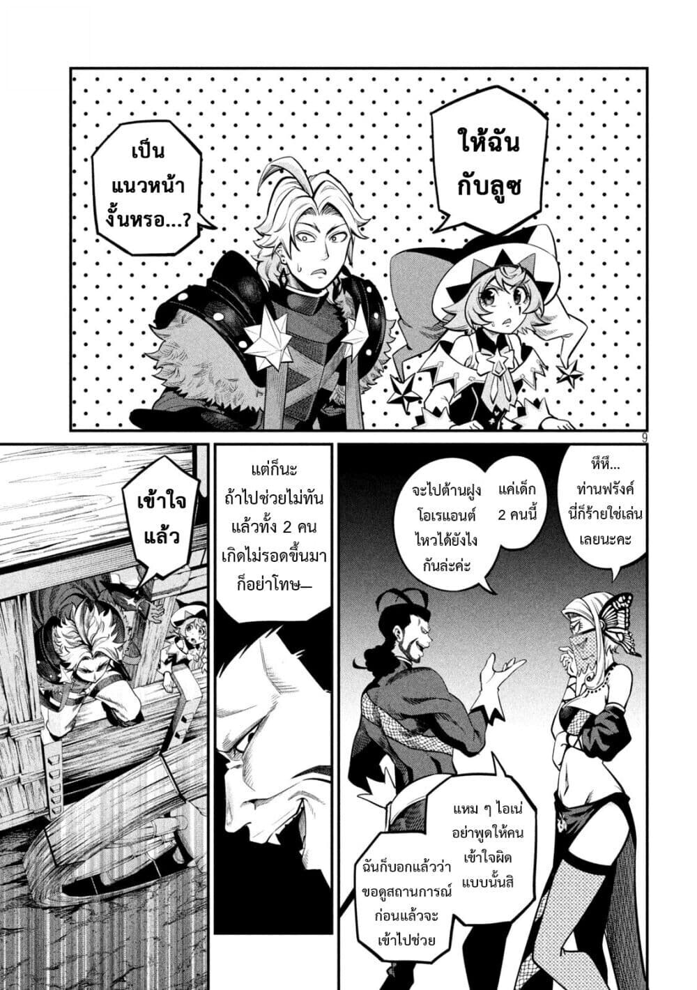 Tsuihou Sareta Tenshou Juu Kishi wa game Chishiki de Musou Suru ตอนที่ 115 10