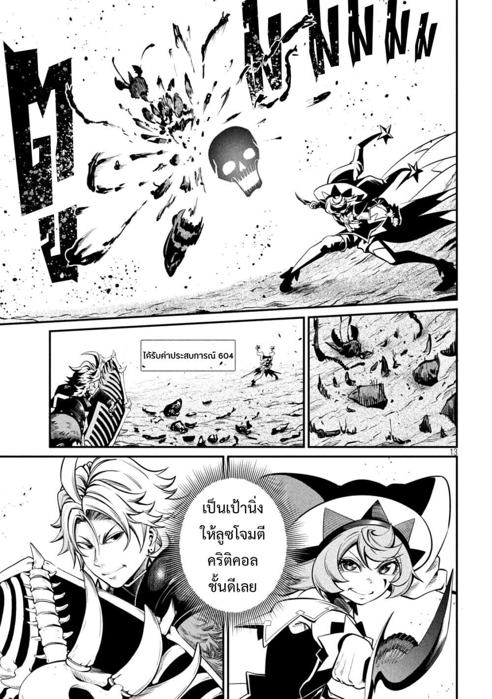 Tsuihou Sareta Tenshou Juu Kishi wa game Chishiki de Musou Suru ตอนที่ 115 14