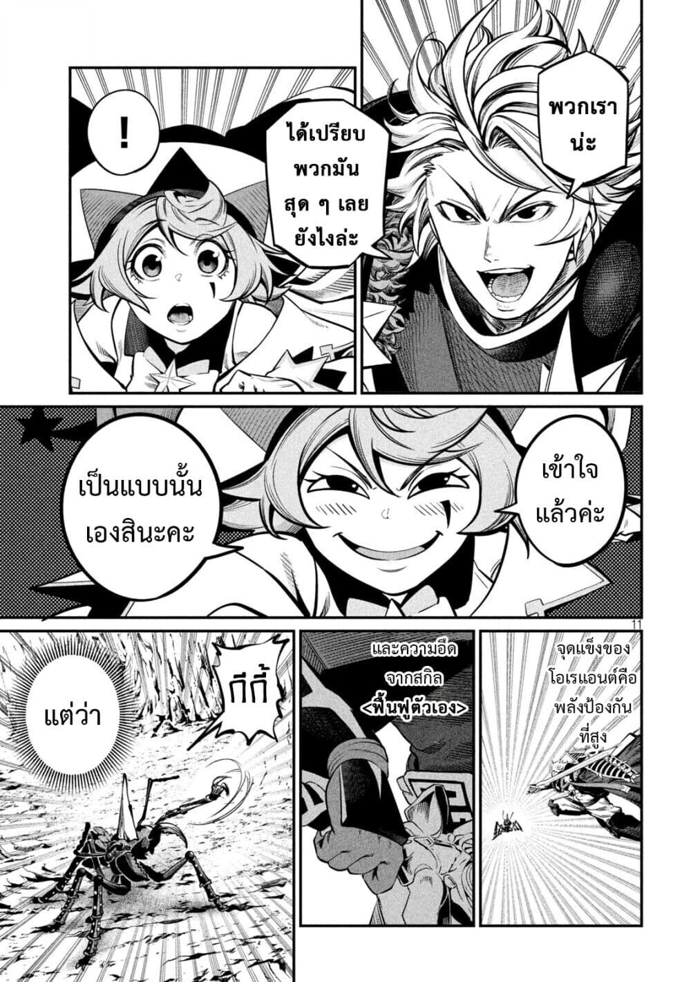 Tsuihou Sareta Tenshou Juu Kishi wa game Chishiki de Musou Suru ตอนที่ 115 12