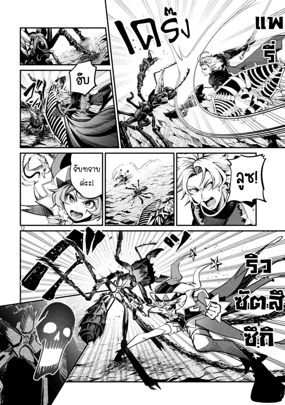 Tsuihou Sareta Tenshou Juu Kishi wa game Chishiki de Musou Suru ตอนที่ 115 13