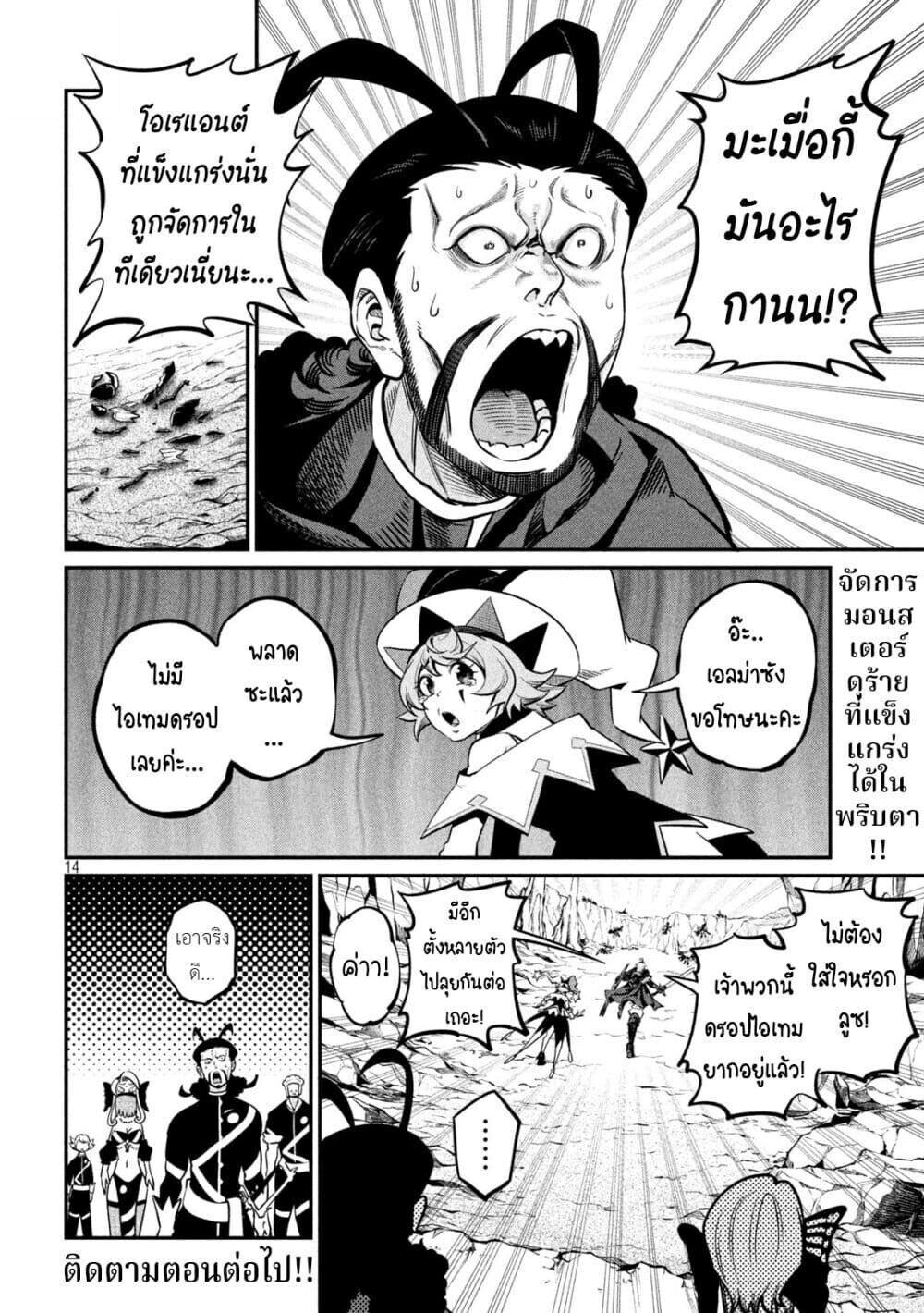 Tsuihou Sareta Tenshou Juu Kishi wa game Chishiki de Musou Suru ตอนที่ 115 15