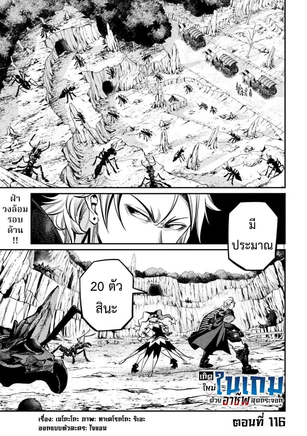 Tsuihou Sareta Tenshou Juu Kishi wa game Chishiki de Musou Suru ตอนที่ 116 2