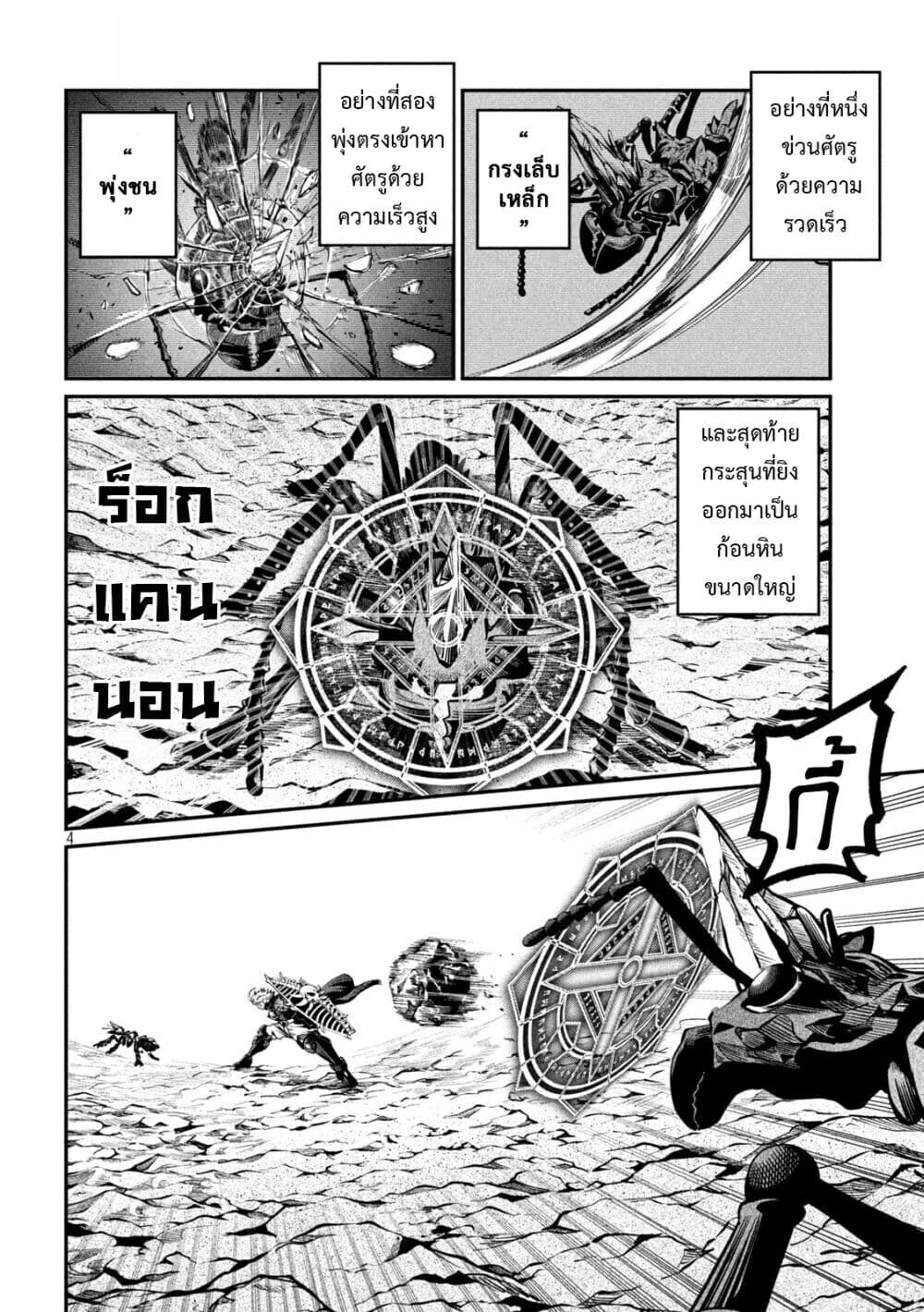 Tsuihou Sareta Tenshou Juu Kishi wa game Chishiki de Musou Suru ตอนที่ 116 5