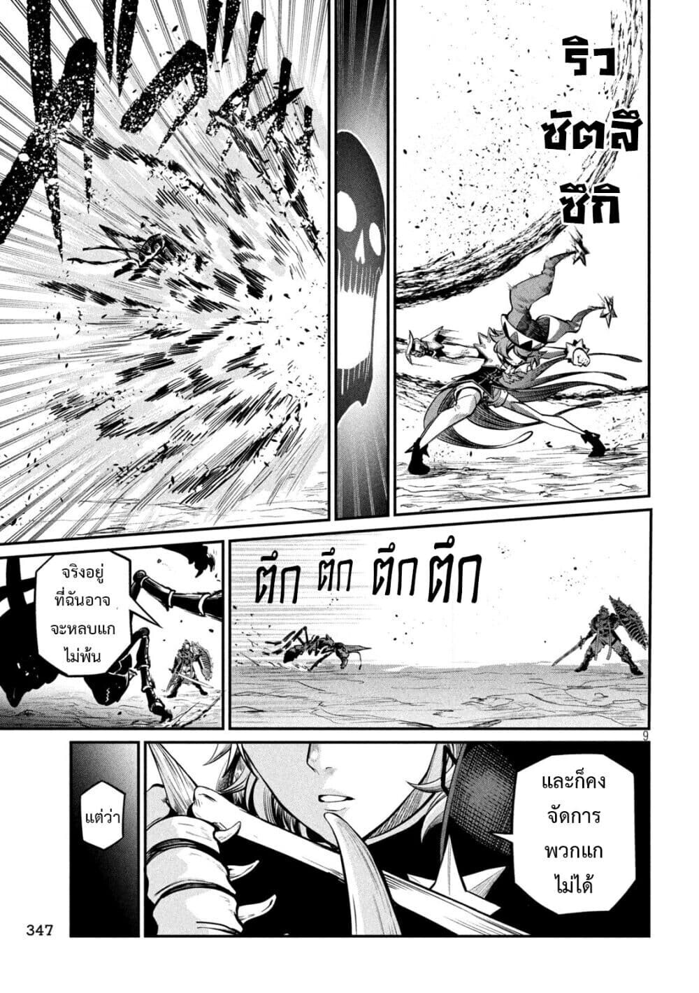 Tsuihou Sareta Tenshou Juu Kishi wa game Chishiki de Musou Suru ตอนที่ 116 10