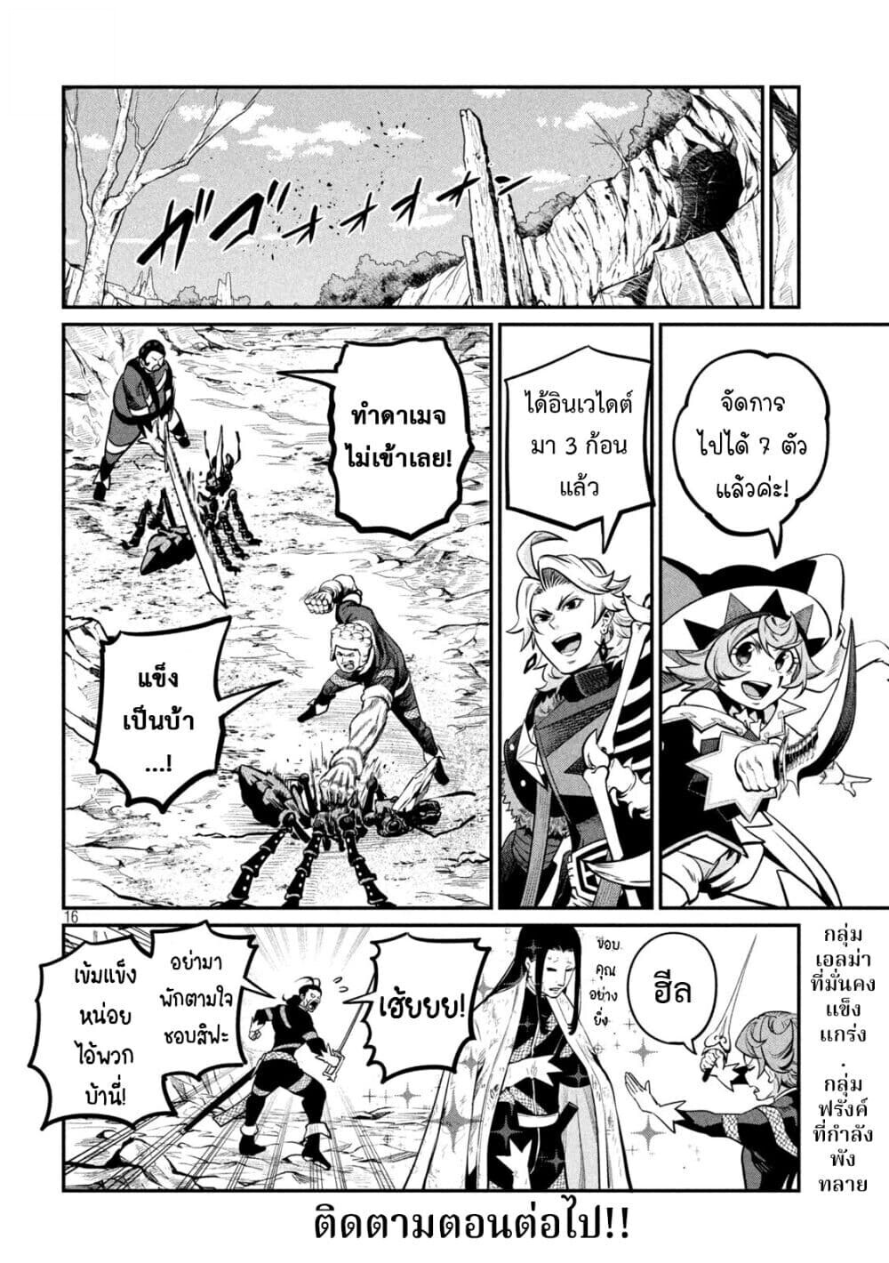 Tsuihou Sareta Tenshou Juu Kishi wa game Chishiki de Musou Suru ตอนที่ 116 17