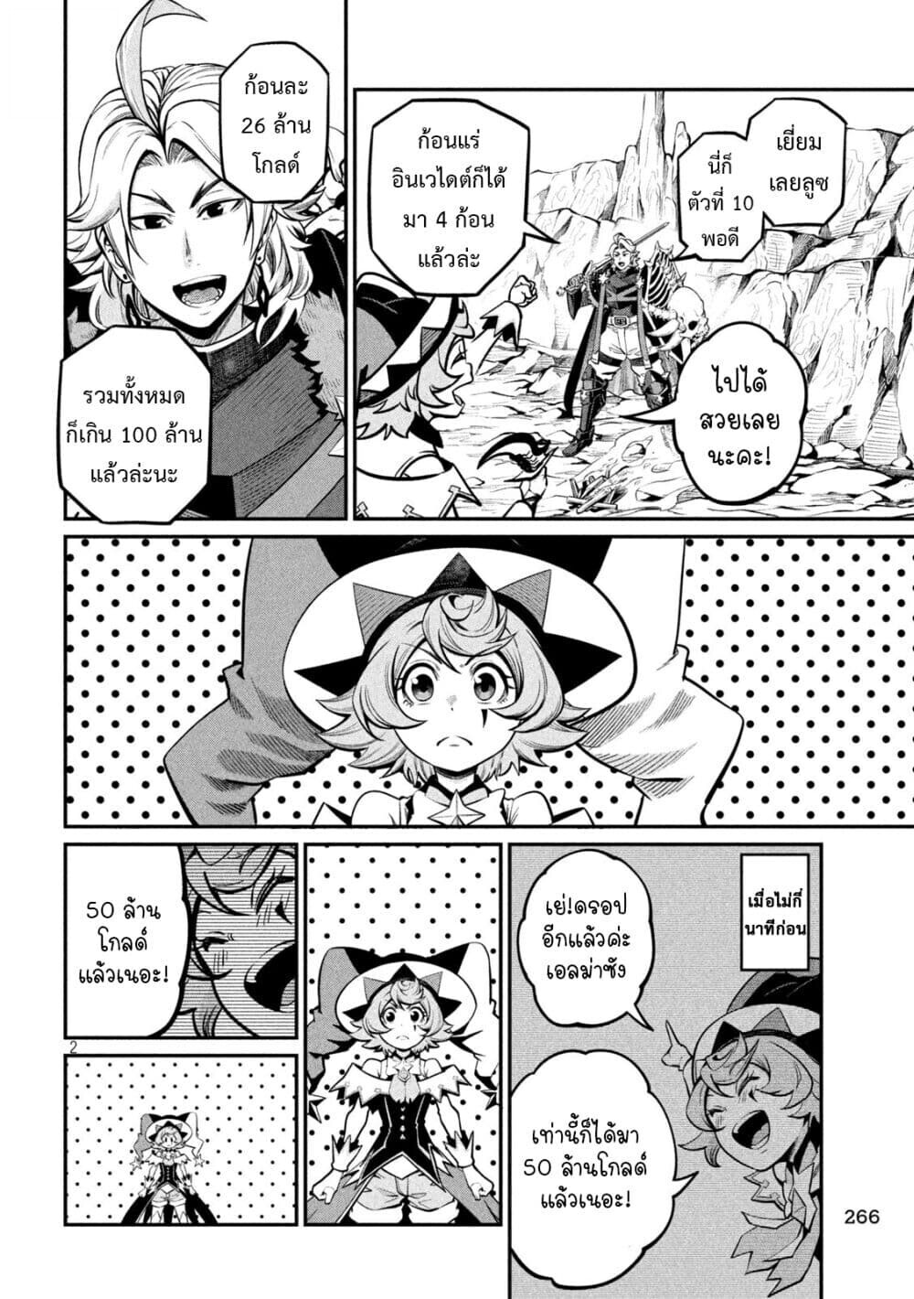 Tsuihou Sareta Tenshou Juu Kishi wa game Chishiki de Musou Suru ตอนที่ 117 3