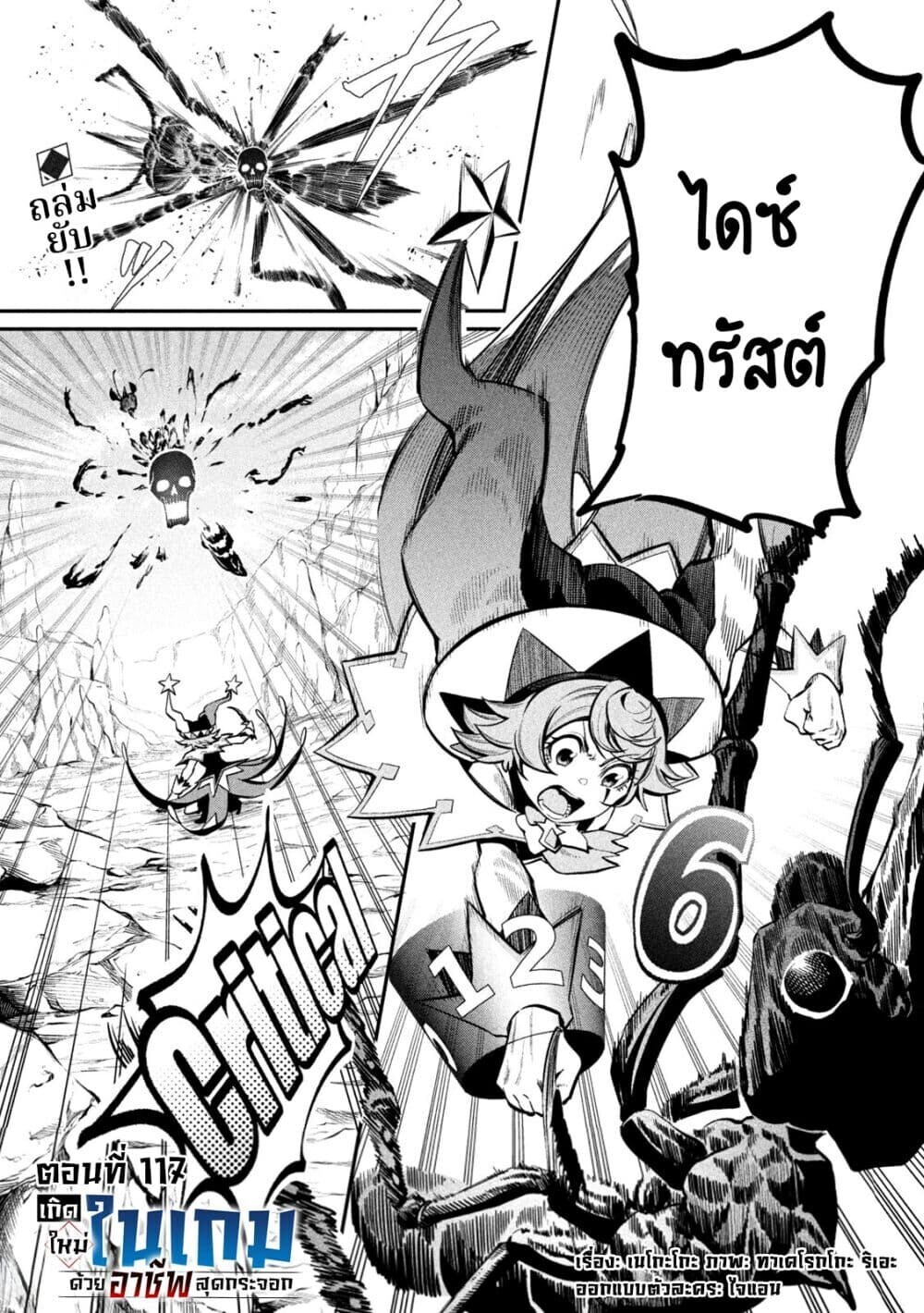 Tsuihou Sareta Tenshou Juu Kishi wa game Chishiki de Musou Suru ตอนที่ 117 2