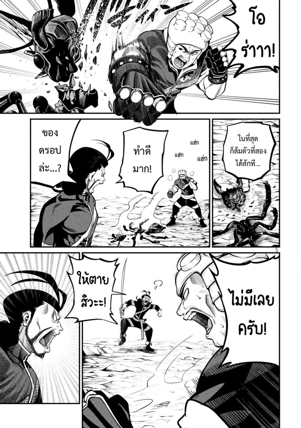 Tsuihou Sareta Tenshou Juu Kishi wa game Chishiki de Musou Suru ตอนที่ 117 6