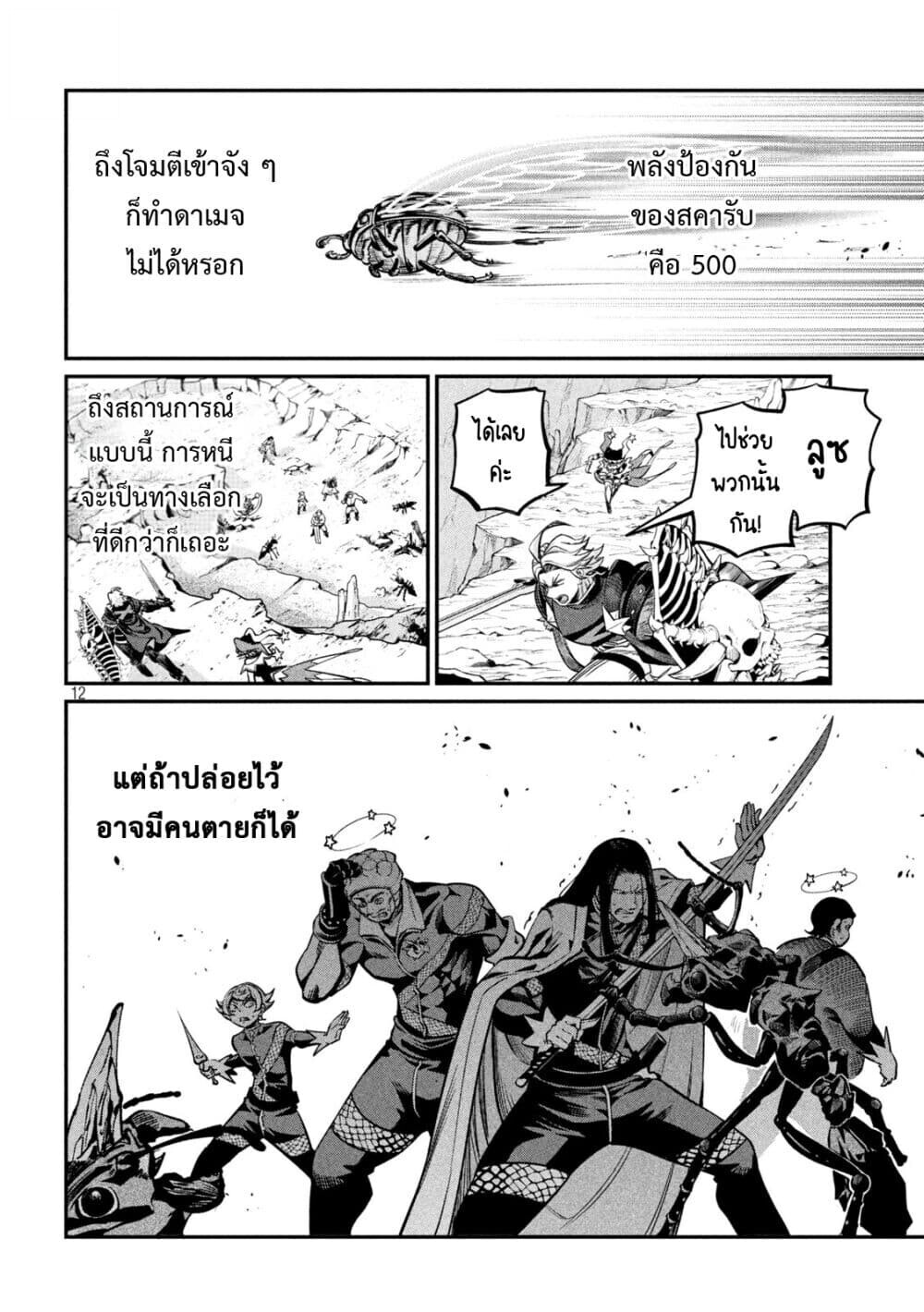 Tsuihou Sareta Tenshou Juu Kishi wa game Chishiki de Musou Suru ตอนที่ 117 13