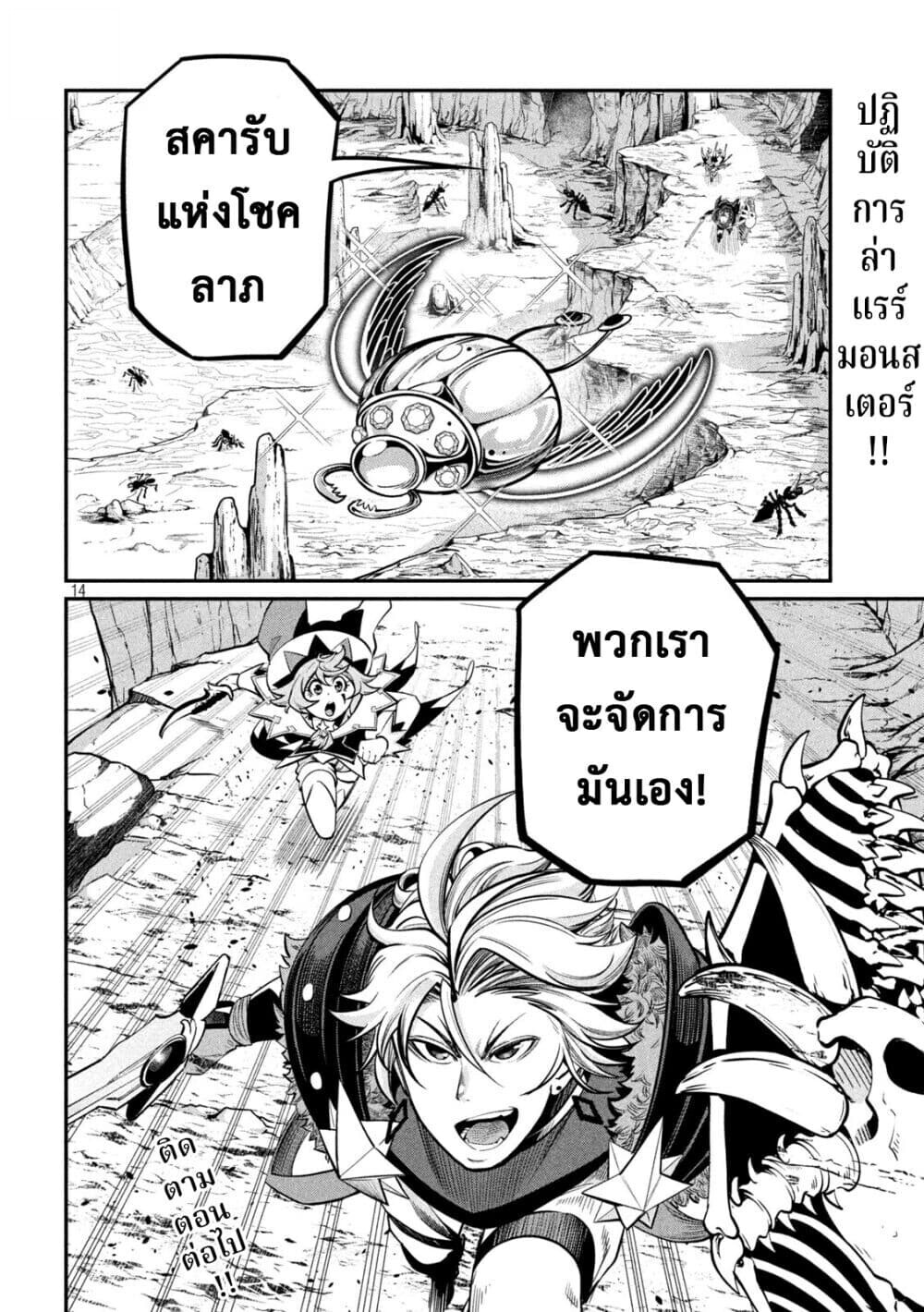 Tsuihou Sareta Tenshou Juu Kishi wa game Chishiki de Musou Suru ตอนที่ 117 15