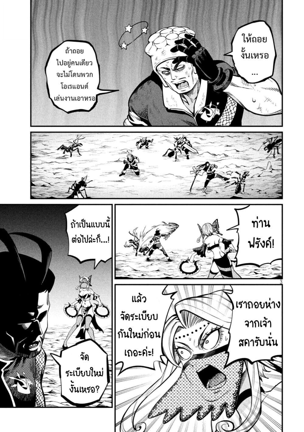 Tsuihou Sareta Tenshou Juu Kishi wa game Chishiki de Musou Suru ตอนที่ 118 4