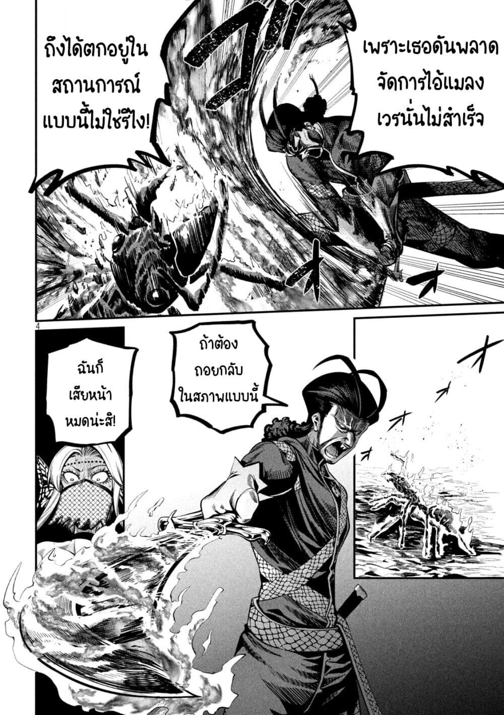 Tsuihou Sareta Tenshou Juu Kishi wa game Chishiki de Musou Suru ตอนที่ 118 5