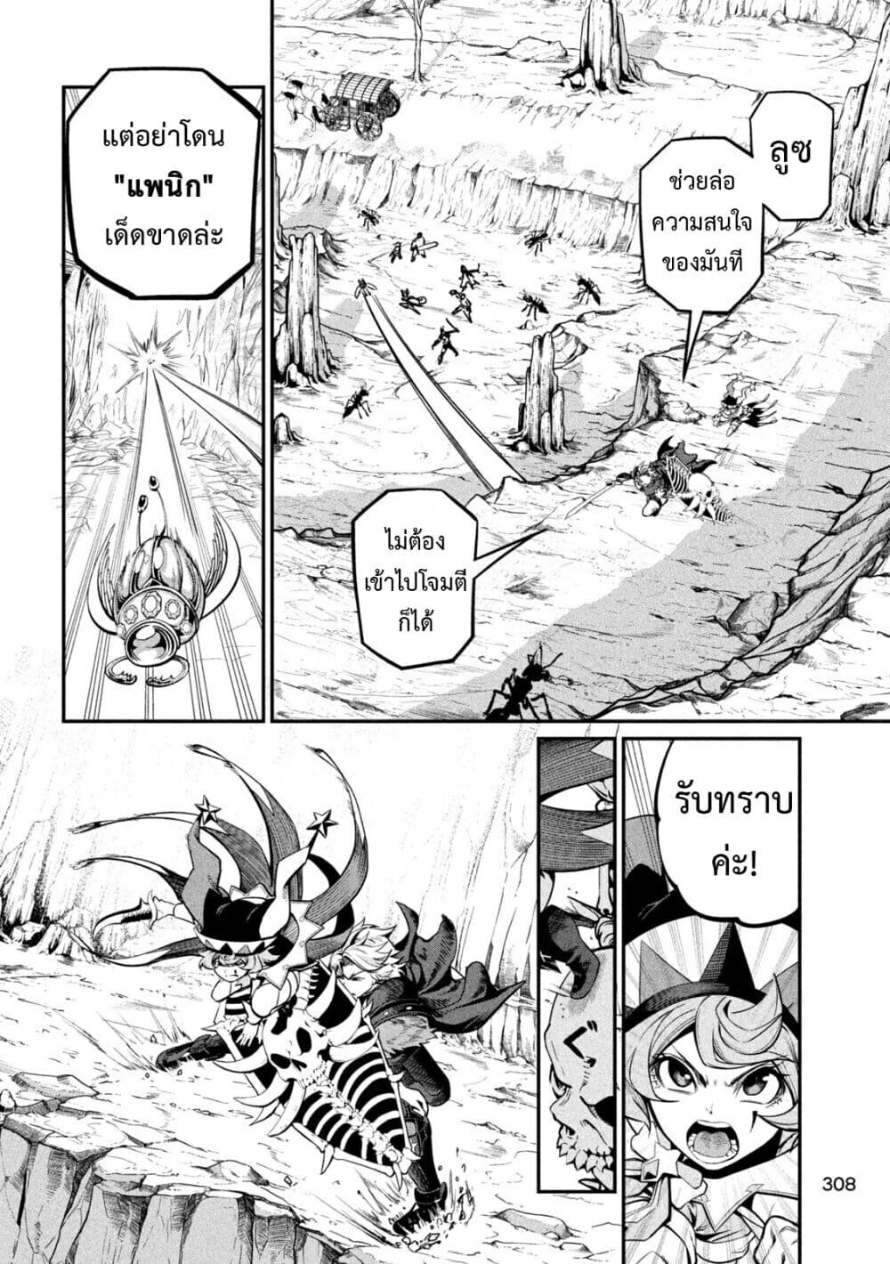 Tsuihou Sareta Tenshou Juu Kishi wa game Chishiki de Musou Suru ตอนที่ 118 7