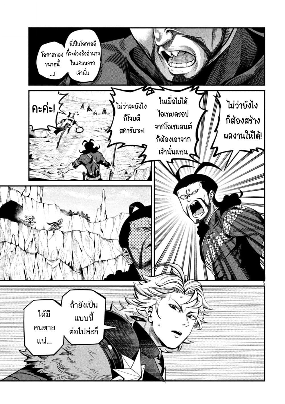 Tsuihou Sareta Tenshou Juu Kishi wa game Chishiki de Musou Suru ตอนที่ 118 6