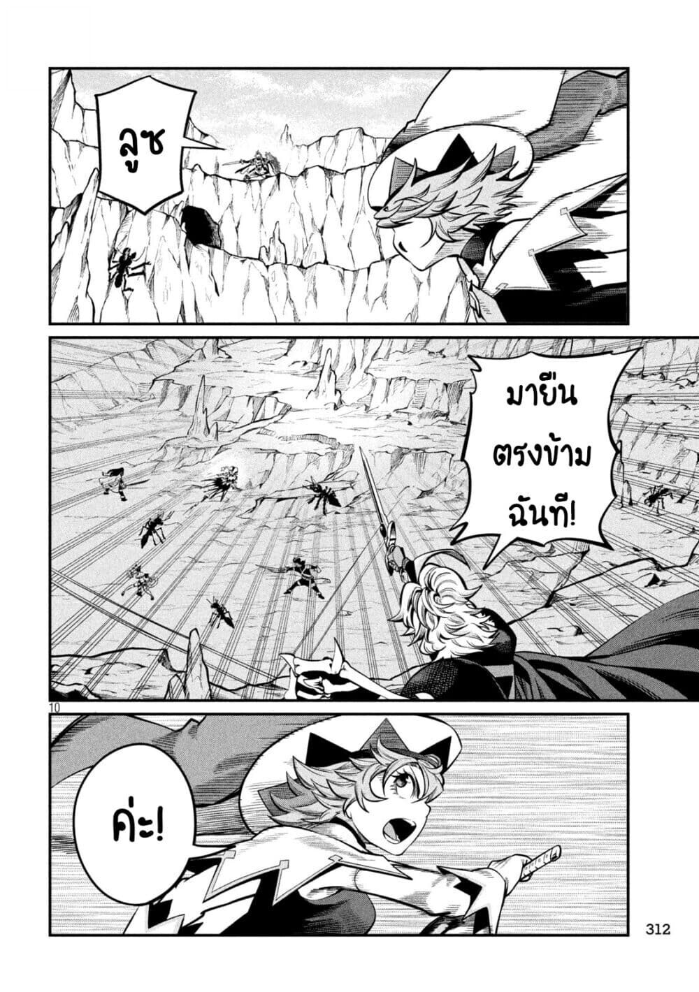 Tsuihou Sareta Tenshou Juu Kishi wa game Chishiki de Musou Suru ตอนที่ 118 11