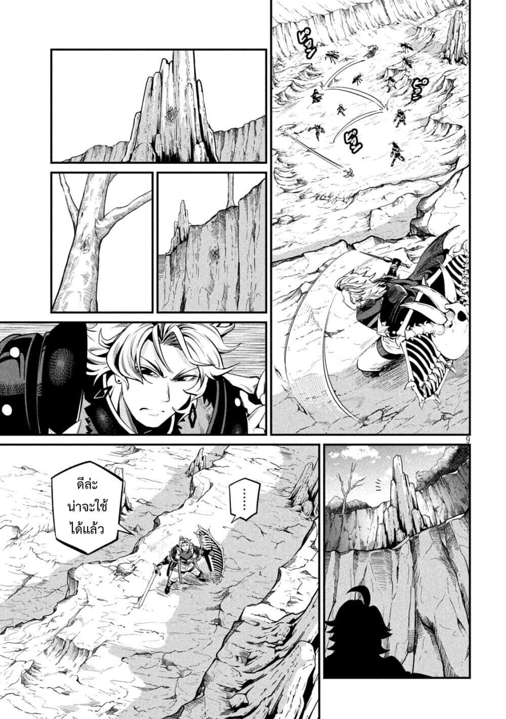 Tsuihou Sareta Tenshou Juu Kishi wa game Chishiki de Musou Suru ตอนที่ 118 10