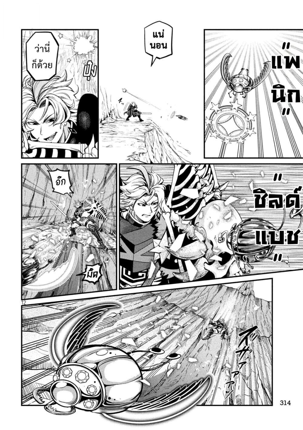 Tsuihou Sareta Tenshou Juu Kishi wa game Chishiki de Musou Suru ตอนที่ 118 13