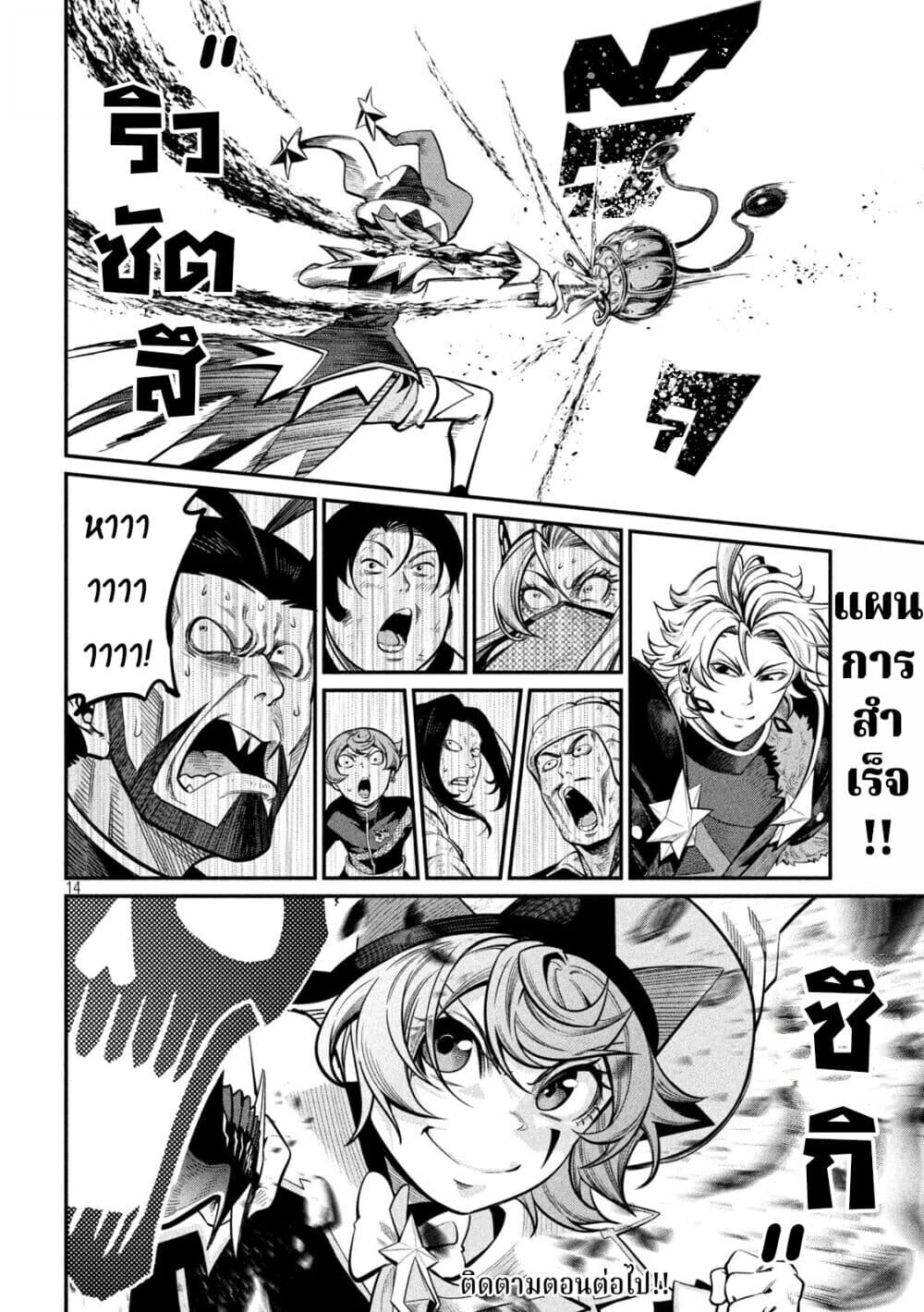 Tsuihou Sareta Tenshou Juu Kishi wa game Chishiki de Musou Suru ตอนที่ 118 15