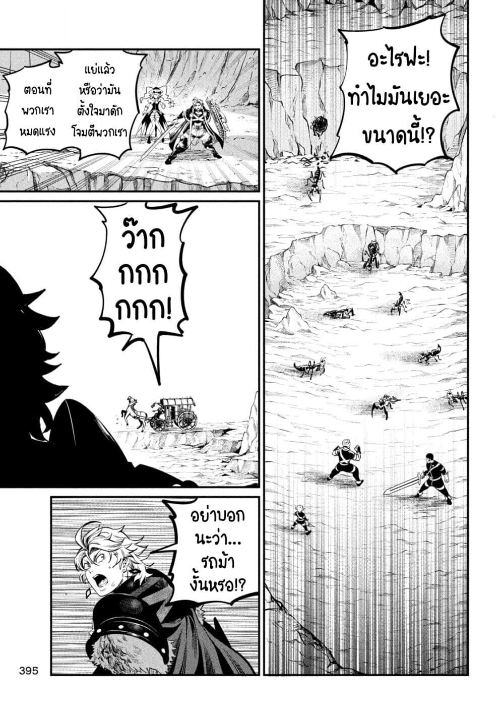 Tsuihou Sareta Tenshou Juu Kishi wa game Chishiki de Musou Suru ตอนที่ 120 4