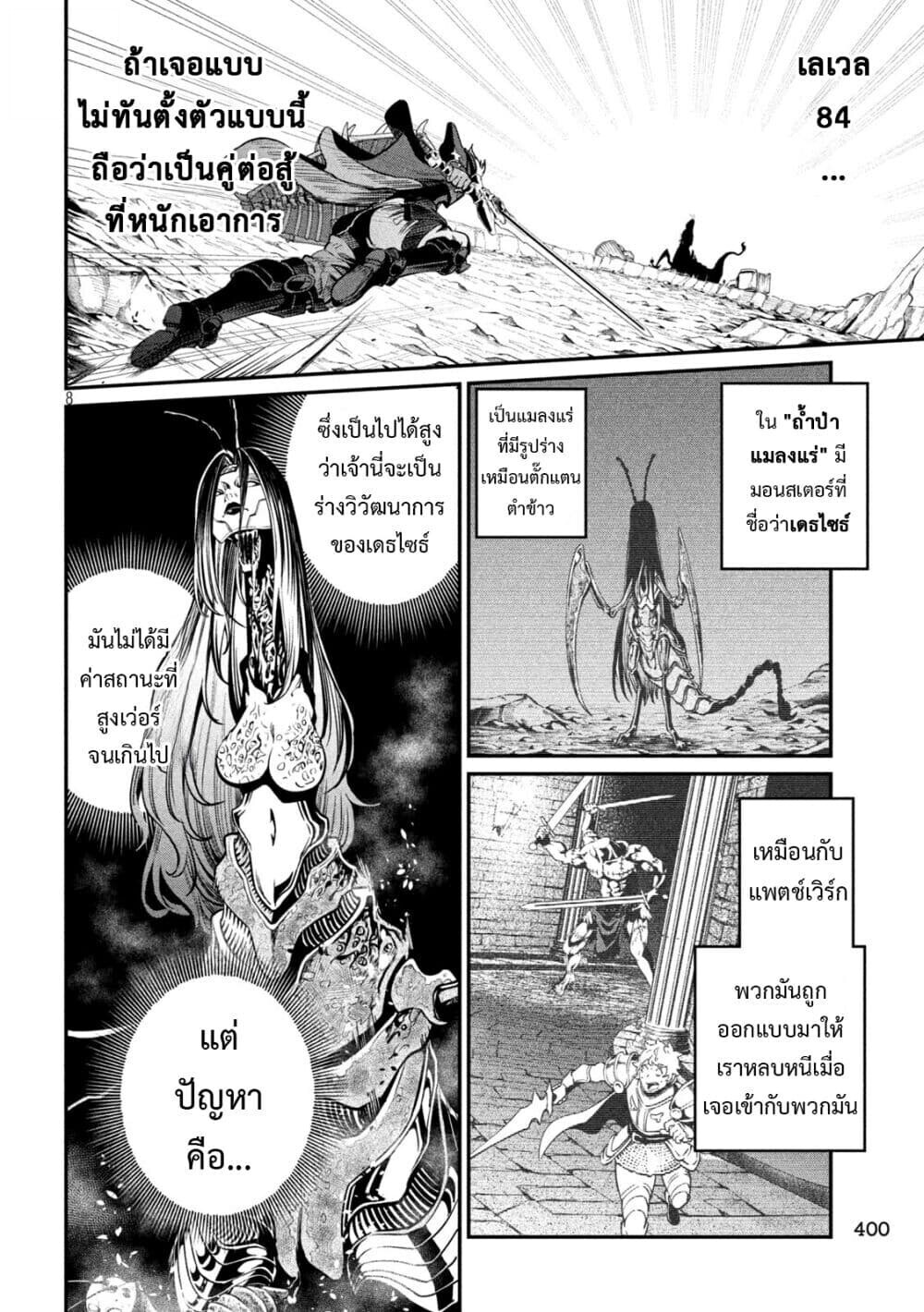 Tsuihou Sareta Tenshou Juu Kishi wa game Chishiki de Musou Suru ตอนที่ 120 8