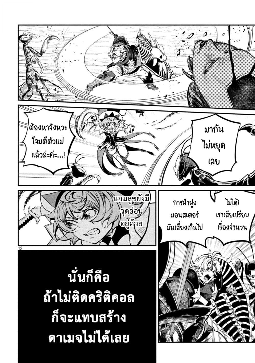 Tsuihou Sareta Tenshou Juu Kishi wa game Chishiki de Musou Suru ตอนที่ 120 12