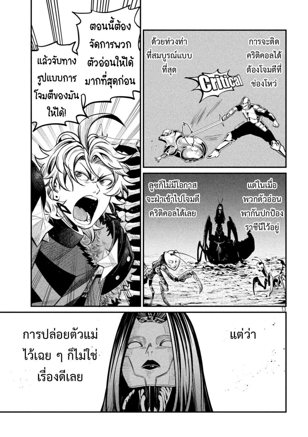 Tsuihou Sareta Tenshou Juu Kishi wa game Chishiki de Musou Suru ตอนที่ 120 13