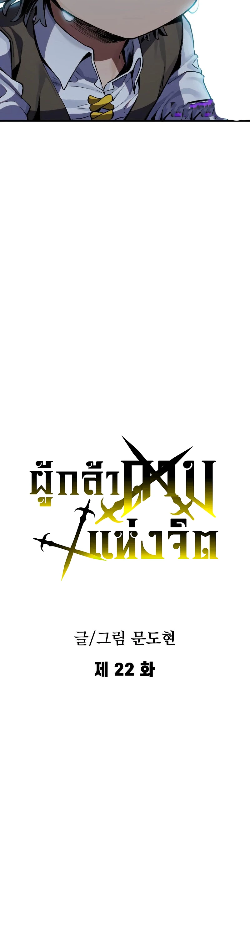 Warrior of the Sword Heart ตอนที่ 22 6