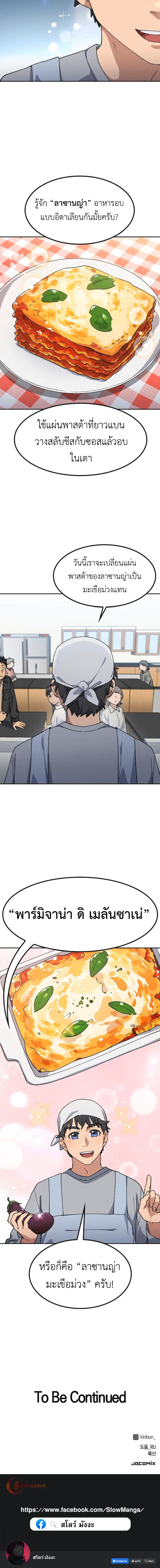 Healing Life Through Camping In Another World ตอนที่ 84 11