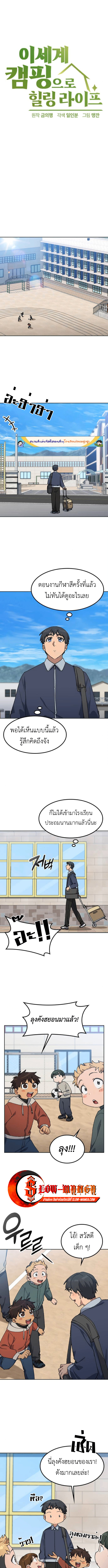 Healing Life Through Camping In Another World ตอนที่ 84 3