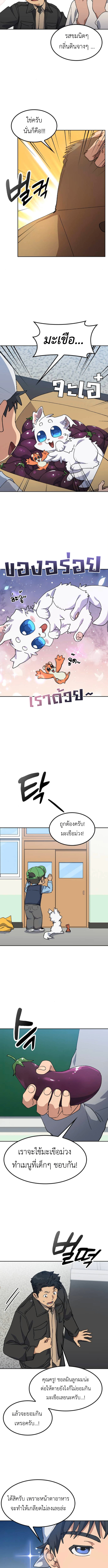 Healing Life Through Camping In Another World ตอนที่ 84 10