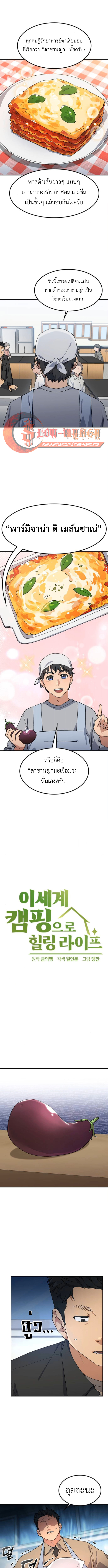 Healing Life Through Camping In Another World ตอนที่ 85 1